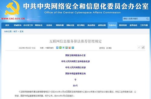 四部門聯(lián)合發(fā)文規(guī)范算法推薦，強(qiáng)化互聯(lián)網(wǎng)信息服務(wù)管理