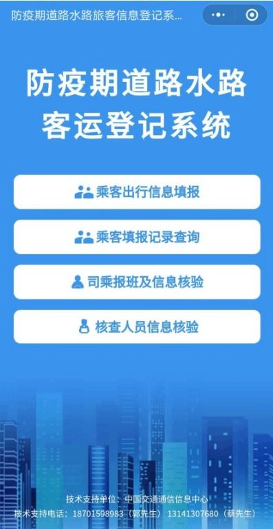 大數據與無接觸服務 互聯網企業助力交通運輸系統疫情防控和復工復產